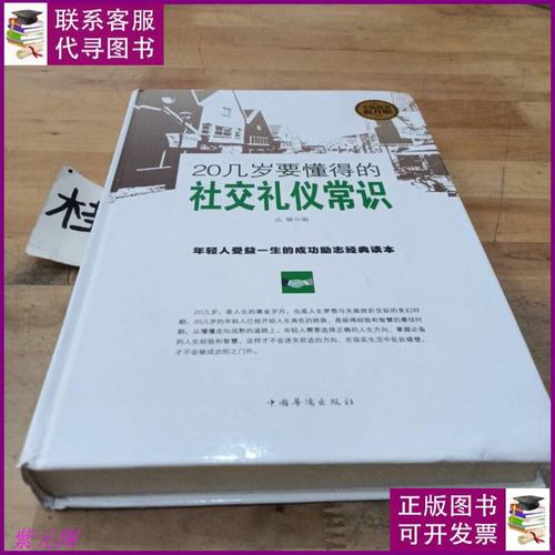 社交礼仪常识大全 - 社交礼仪常识大全图片  第4张