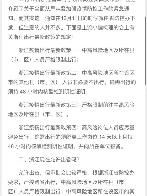 浙江出行金华政策 - 浙江金华能不能出省  第7张