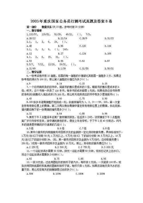 公务员行测常识900题，公务员 行测 常识  第3张