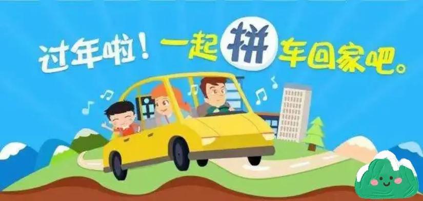 找人一起出行怎么找车，在哪里找人一起开车回家  第1张