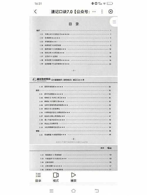 常识口诀88条（常识口诀88条最终版pdf百度云）  第1张