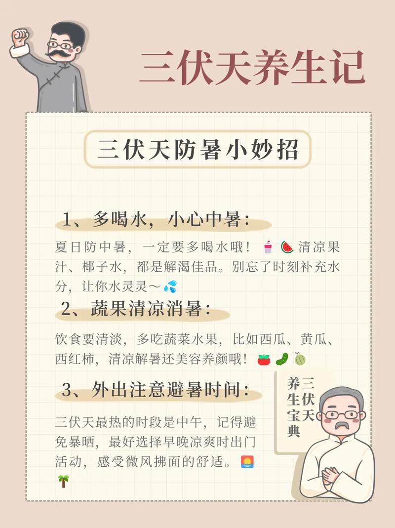 夏季防暑小常识（夏季防暑小常识教案）  第7张