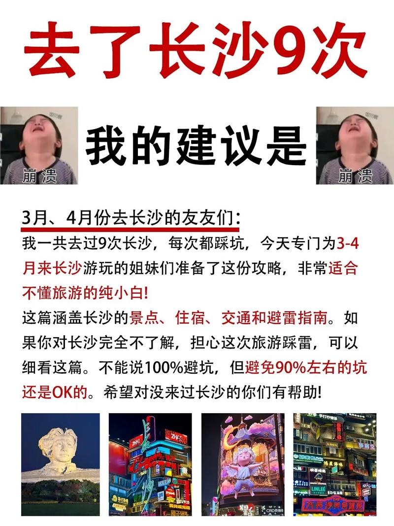 长沙日常怎么出行，长沙出行需要核酸检测吗  第4张