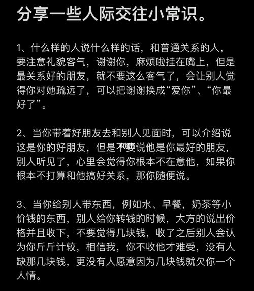 人际关系常识大全 - 人际关系都有哪些  第2张