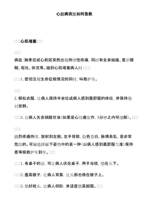 心脏病急救常识（心脏病急救注意事项）  第3张