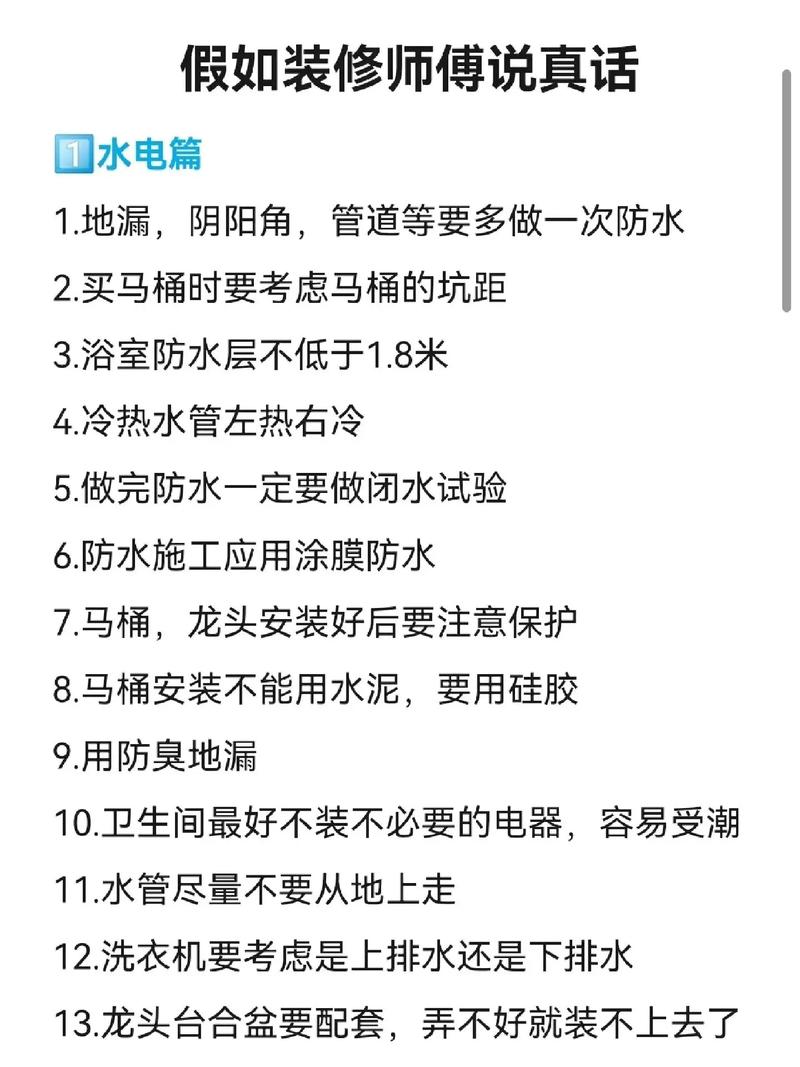 装修常识文章 - 装修知识200条  第1张