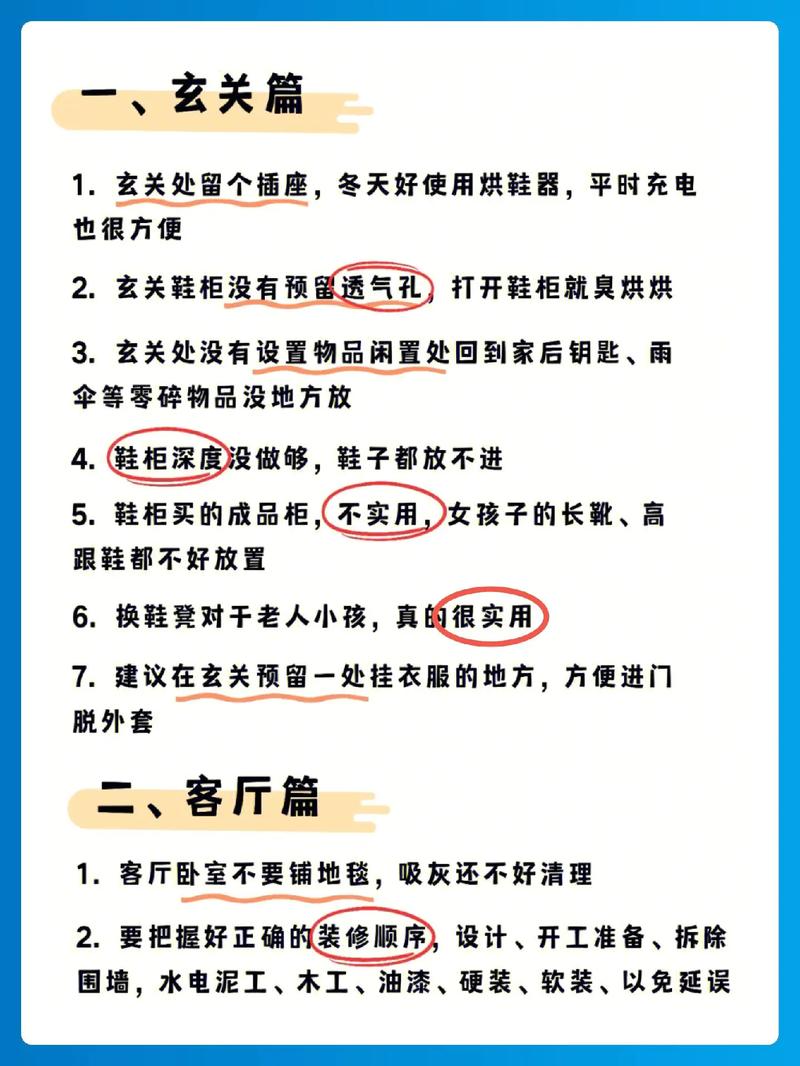 装修常识文章 - 装修知识200条  第3张