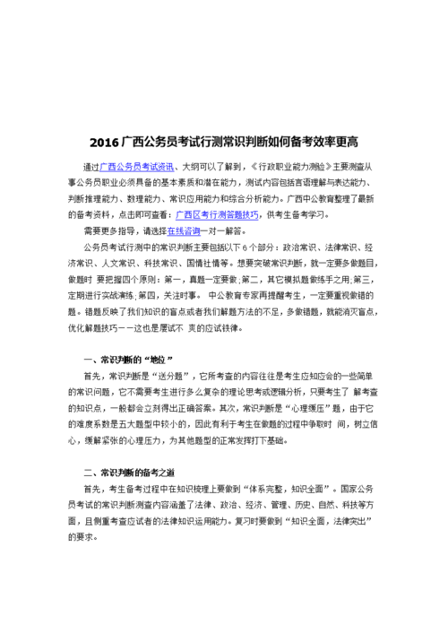 公务员考试常识判断 - 公务员考试常识判断怎么积累  第2张