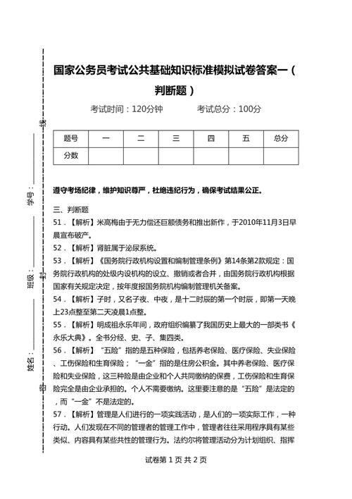 公务员考试常识判断 - 公务员考试常识判断怎么积累  第3张