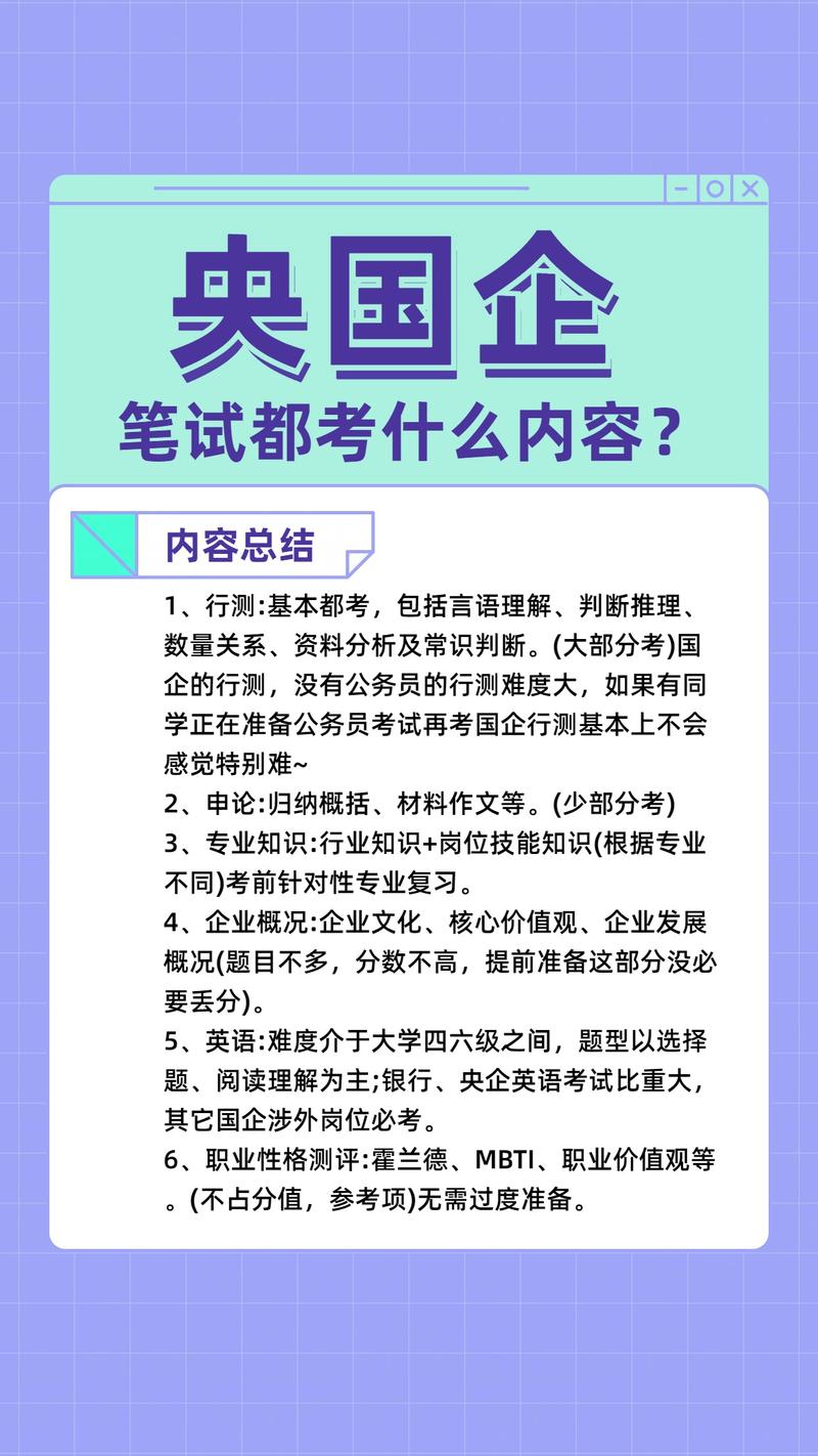 国企行测常识900题，国企笔试是走过场吗  第2张