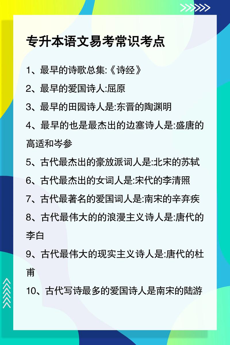 语文常识大全（语文文学常识大全）  第6张