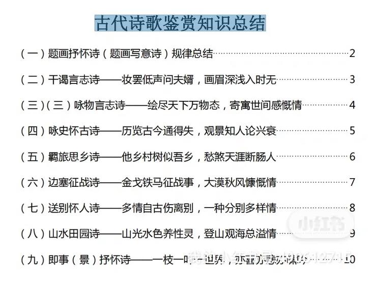 公务员文学常识（公务员文学常识考试多选）  第4张