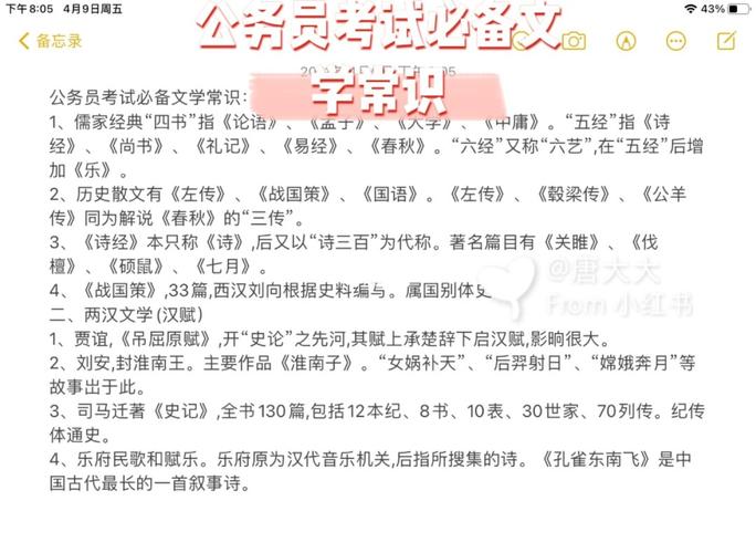 公务员文学常识（公务员文学常识考试多选）  第5张