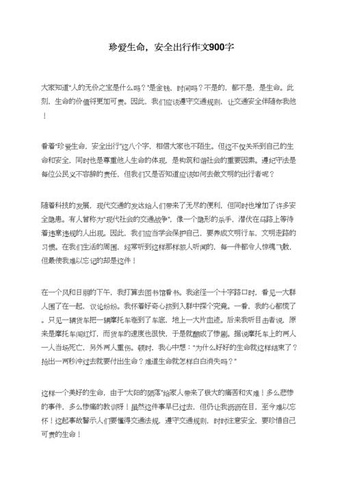 珍爱生命安全出行（珍爱生命安全出行观后感300字）  第1张