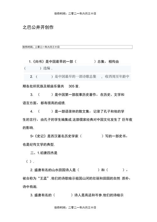 积累语文常识，语文常识积累大全小学  第5张