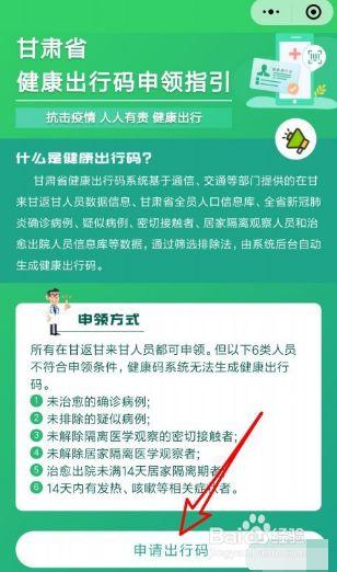 怎样查甘肃省健康出行码 - 甘肃省健康出行码怎么查  第5张