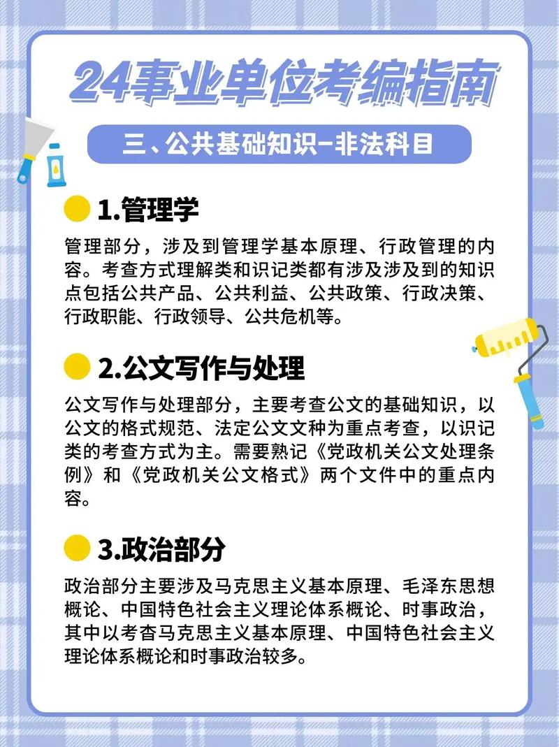 事业单位常识 - 事业单位常识一个几分  第1张