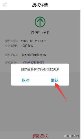 怎么退出行程卡手机号绑定 - 通信行程卡怎么能退出记录  第1张