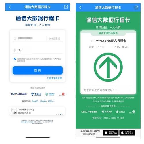 怎么退出行程卡手机号绑定 - 通信行程卡怎么能退出记录  第3张