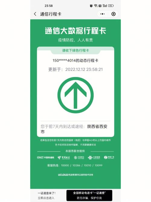 怎么退出行程卡手机号绑定 - 通信行程卡怎么能退出记录  第5张