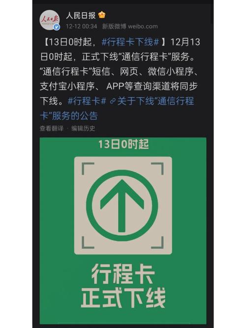 怎么退出行程卡手机号绑定 - 通信行程卡怎么能退出记录  第8张