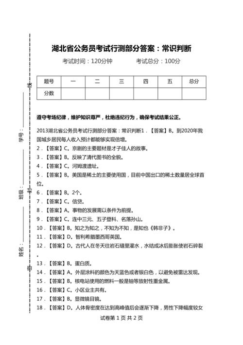 2017公务员常识（2019公务员常识题）  第3张