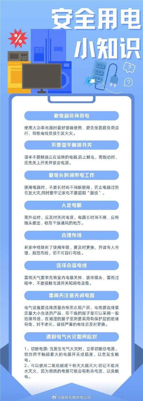 怎样安全用电小常识，如何安全用电200字  第2张