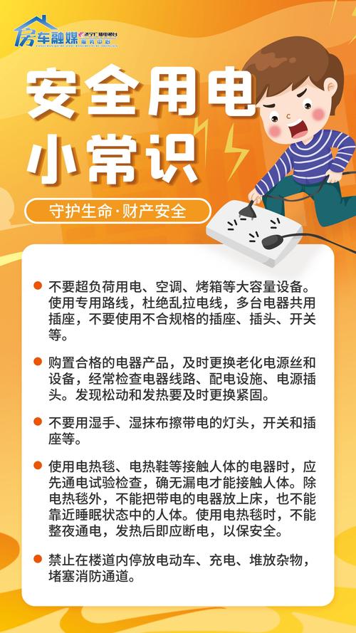 怎样安全用电小常识，如何安全用电200字  第6张