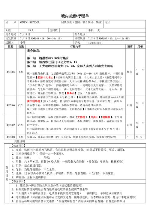 怎么做出行记录表格（出行记录表怎么写）  第3张