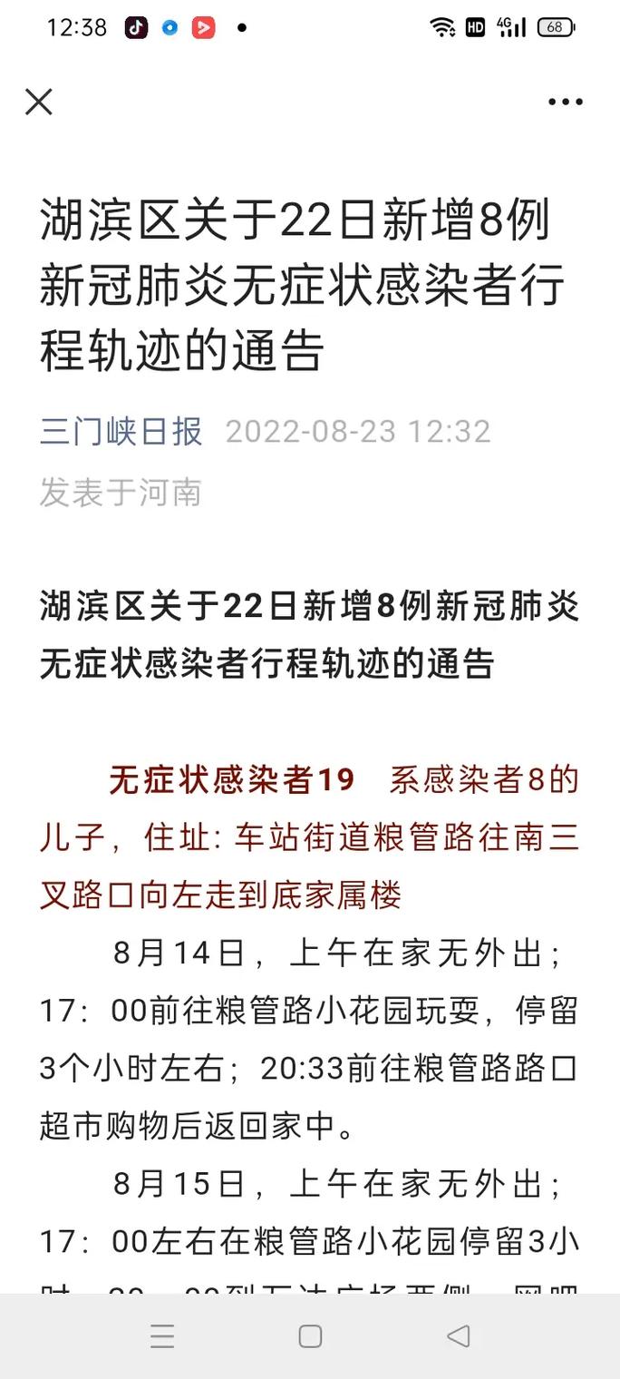 长春患者出行轨迹 - 长春患者出行轨迹查询  第4张