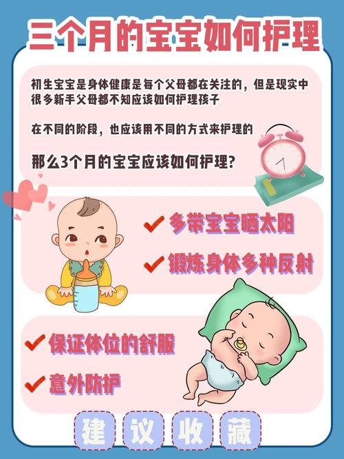 婴儿前三个月护理常识 - 婴儿前三个月护理常识内容  第1张