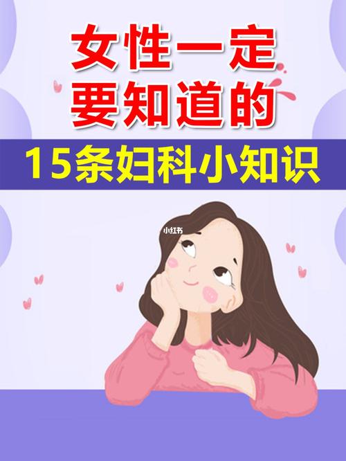 女生必须掌握的性常识 -  第4张