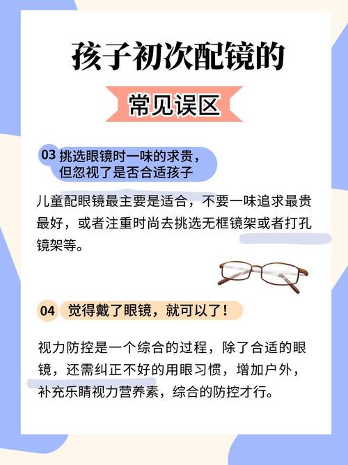 近视配眼镜常识 - 近视配眼镜的基本原则  第3张