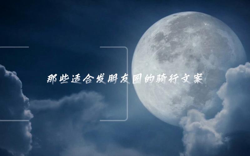 怎么形容夜晚出行（夜晚出行的句子说说心情）  第2张