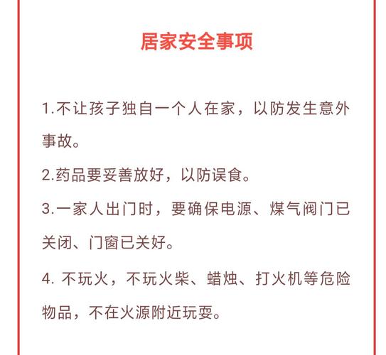 居家安全常识，居家安全常识手抄报内容  第8张
