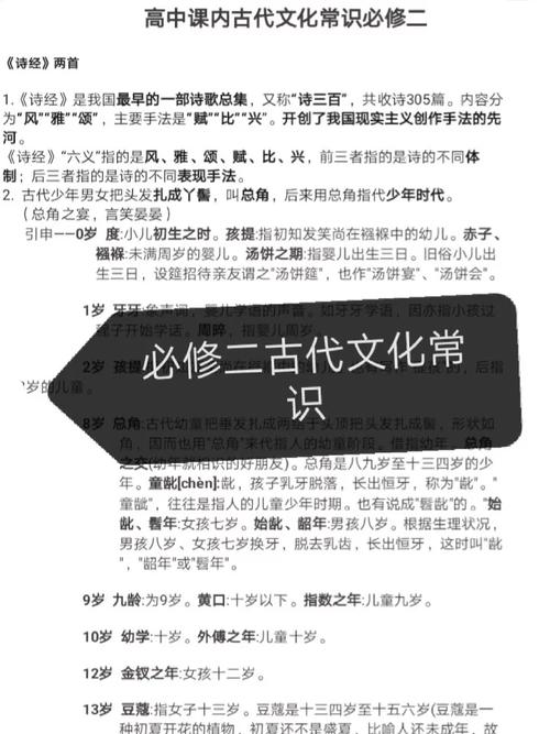 文化常识高中语文常考 - 文化常识高中语文常考知识点  第1张