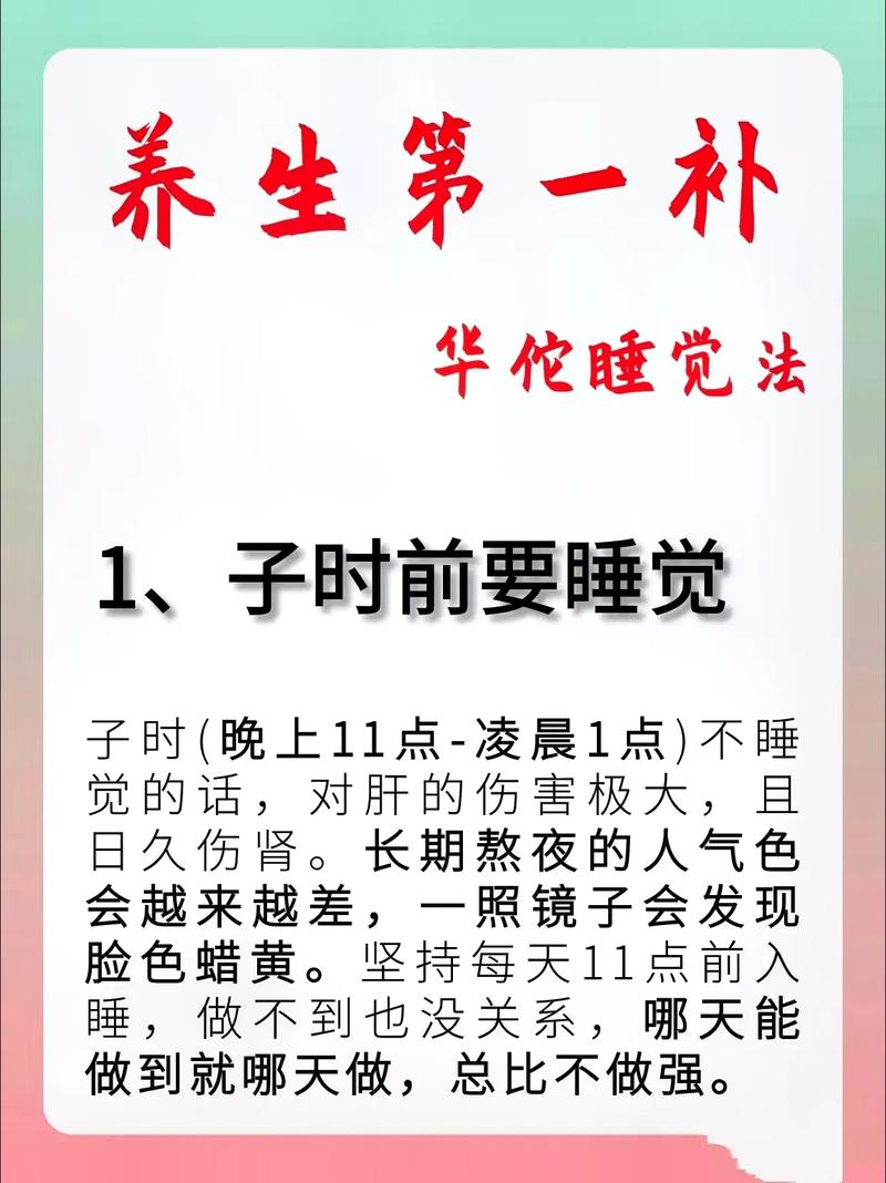 睡觉养生小常识 - 睡觉养生知识  第4张