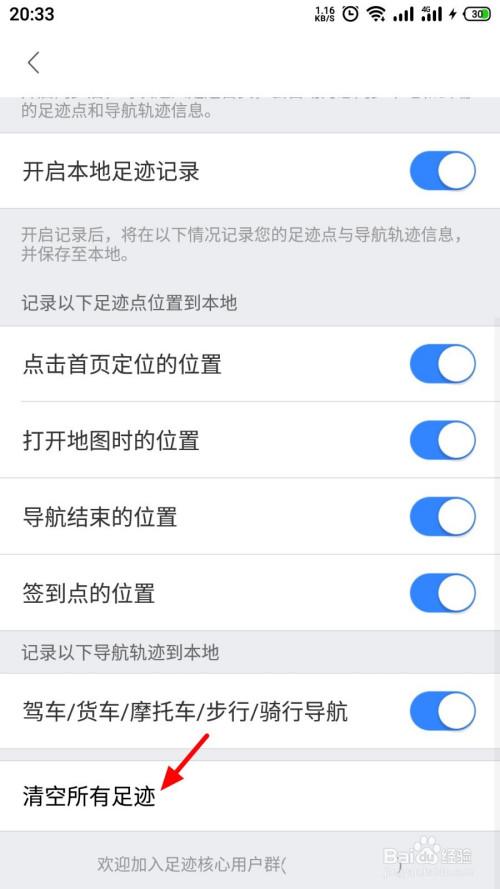 怎么清除出行记录，怎么清除行程记录  第4张