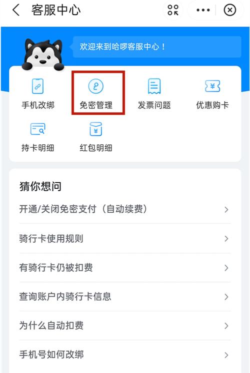 怎么在哈喽出行取消会员，哈喽出行怎样取消会员自动续费  第2张