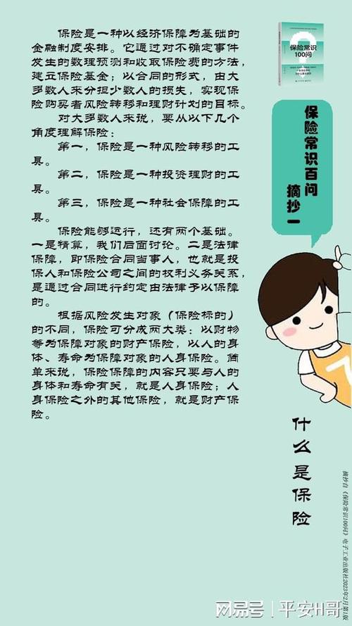 社会常识全知道txt - 社会常识全知道经典实用  第2张