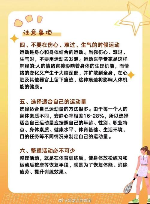 体育安全小常识 - 体育安全小常识100条简短  第4张