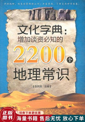 地理常识书籍（地理常识书籍推荐书目）  第6张