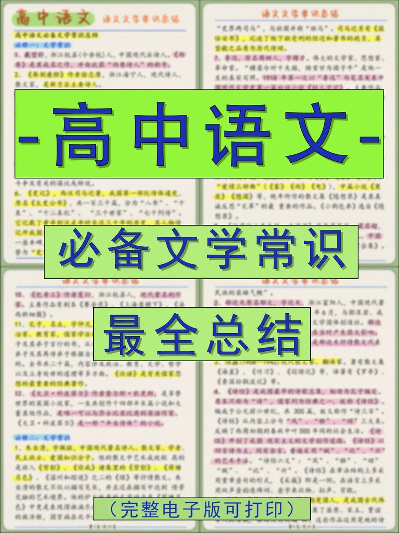 高中必背文学常识，高中必背文学常识书  第4张