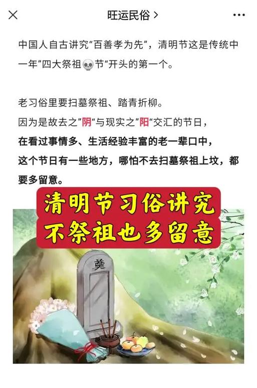 浙江清明扫墓出行，浙江省清明扫墓规定  第1张