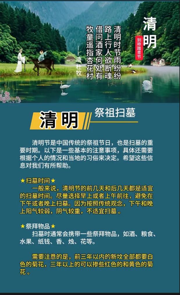 浙江清明扫墓出行，浙江省清明扫墓规定  第4张