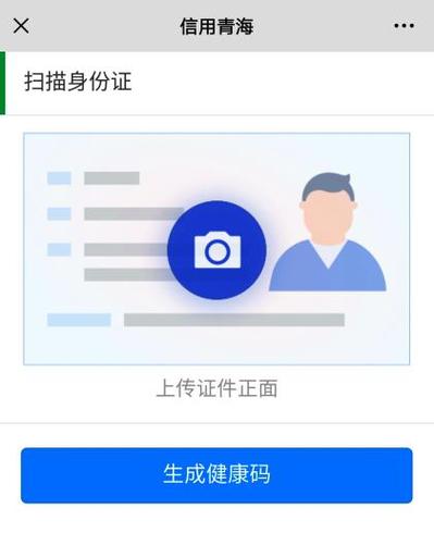 怎么用身份证刷健康码出行，刷身份证可以看出健康码吗  第4张