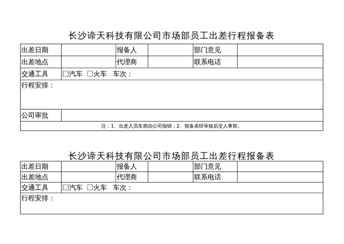 怎么进行出行报备 - 怎么进行出行报备登记  第1张