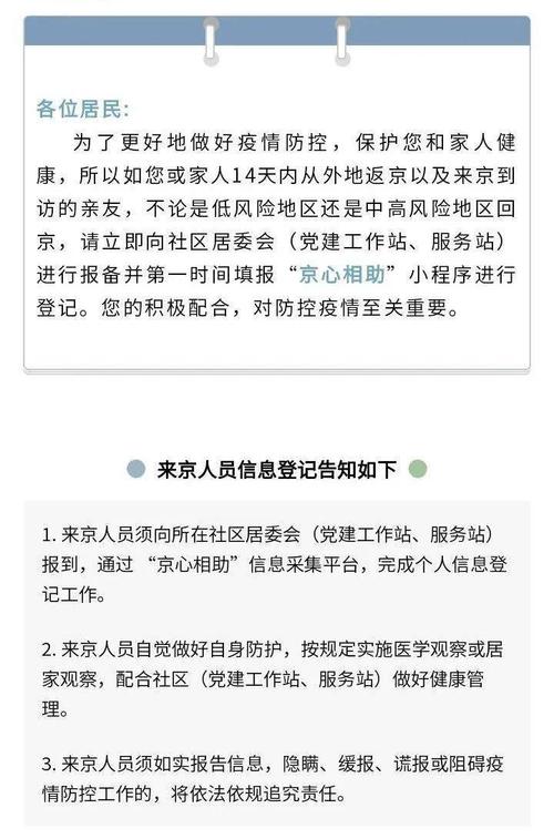 怎么进行出行报备 - 怎么进行出行报备登记  第2张