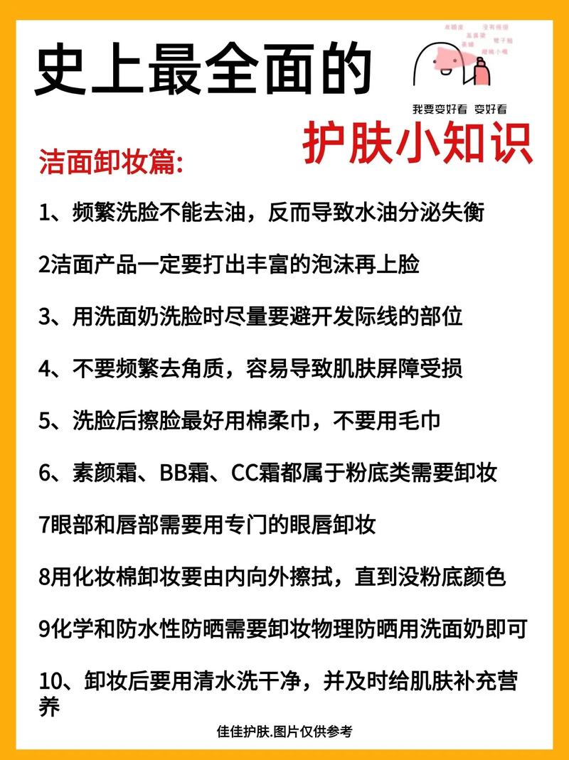 健康护肤小常识大全 - 健康护肤小常识大全图片  第5张