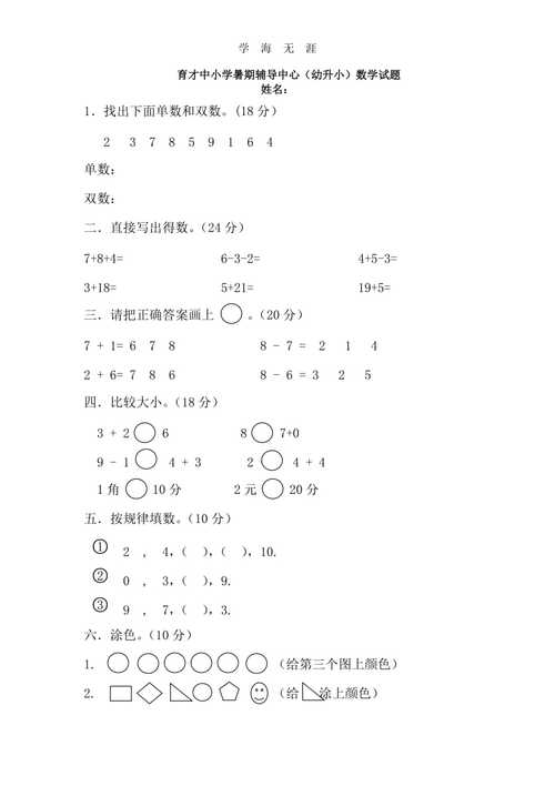 幼儿常识知识题库（幼儿常识大全1000题）  第1张